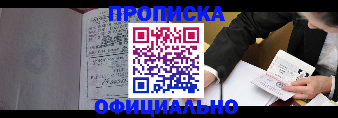прописка для работы в Коркино